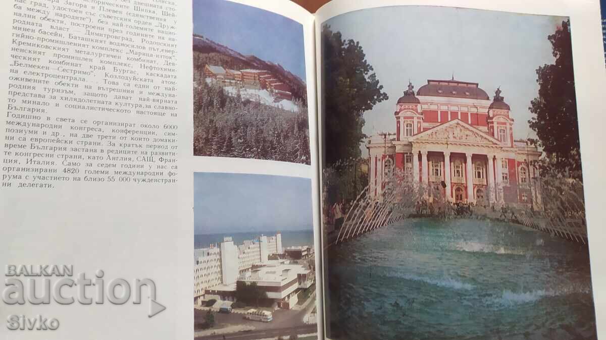 Η Βουλγαρία μπροστά στον κόσμο, πολλές φωτογραφίες - 5 Η Βουλγαρία μπροστά στον κόσμο, πολλές φωτογραφίες - 5