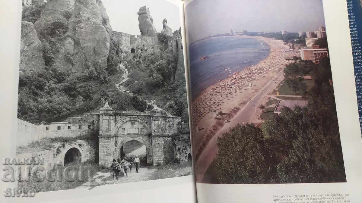 Η Βουλγαρία μπροστά στον κόσμο, πολλές φωτογραφίες - 6 Η Βουλγαρία μπροστά στον κόσμο, πολλές φωτογραφίες - 6