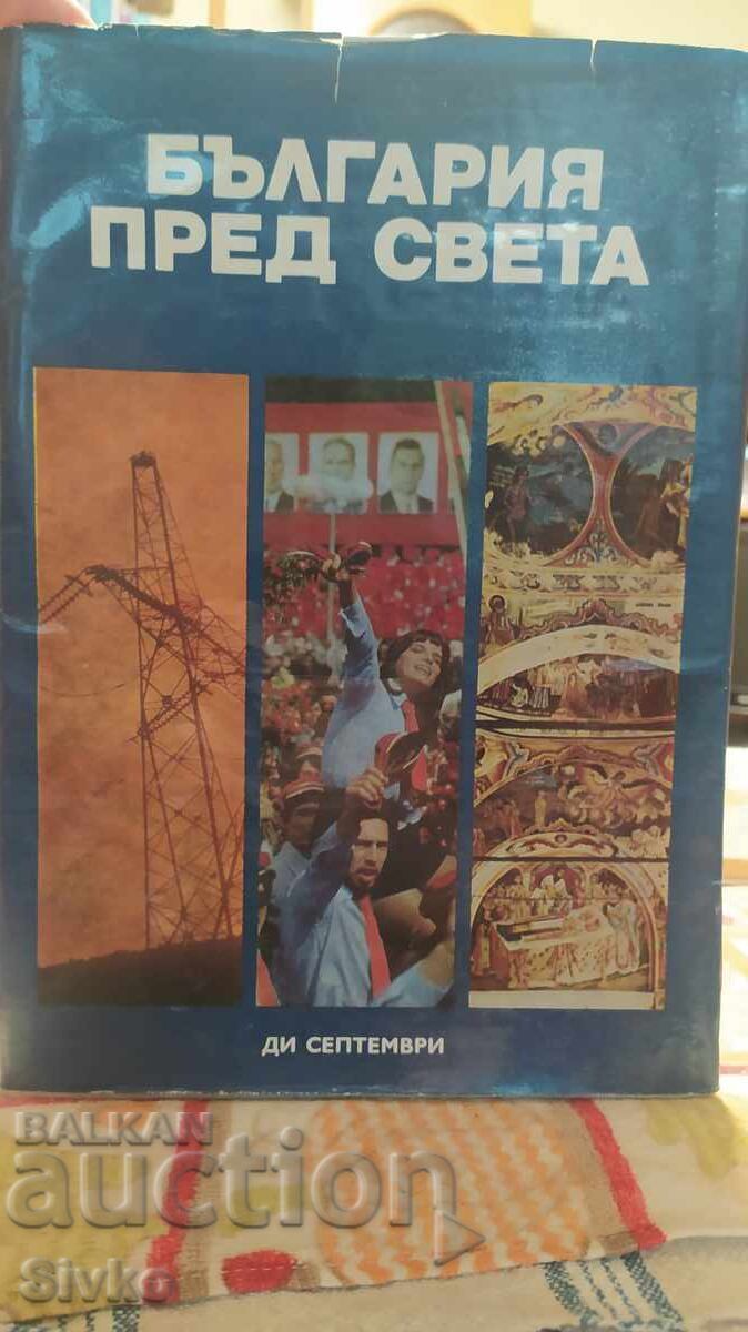 Bulgaria în fața lumii, multe fotografii