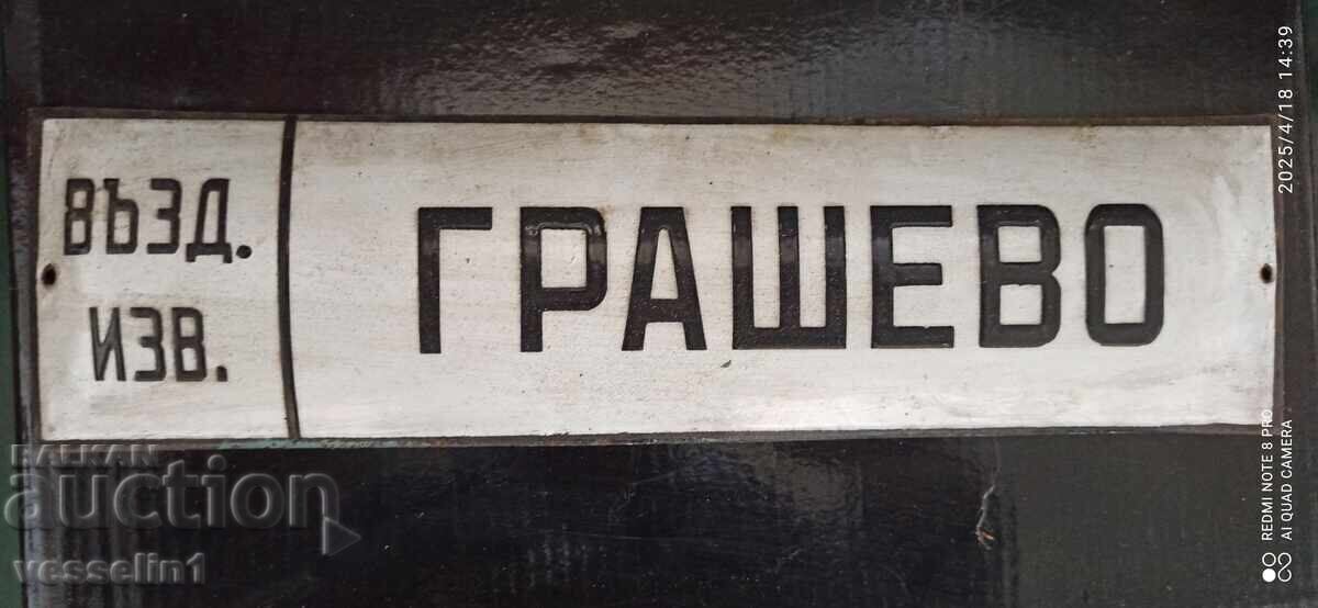 Емайлирана табела