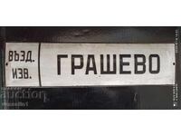 Емайлирана табела