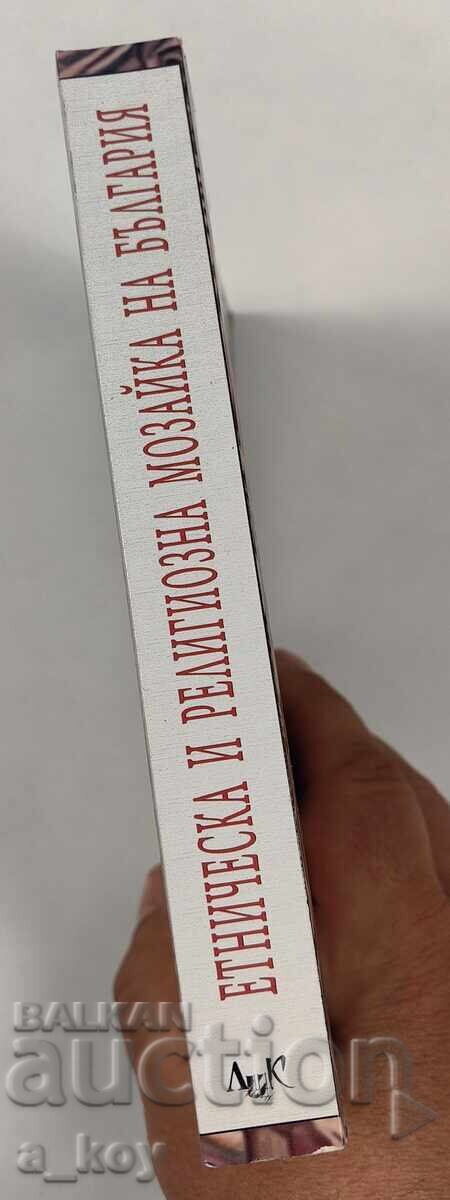 Етническа и религиозна мозайка на България Ибрахим Карахасан с цена 15.00 лв. | € 7.67