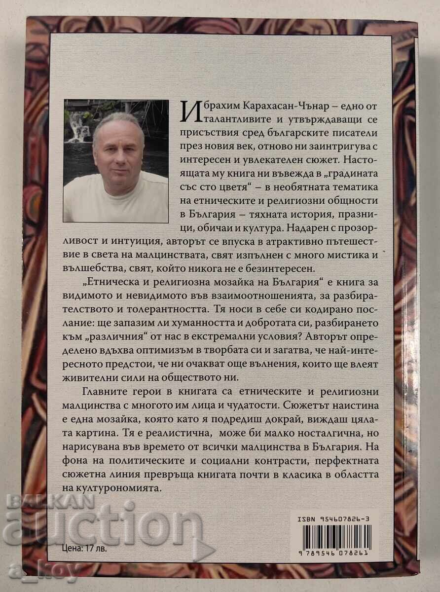 Аукцион Етническа и религиозна мозайка на България Ибрахим Карахасан