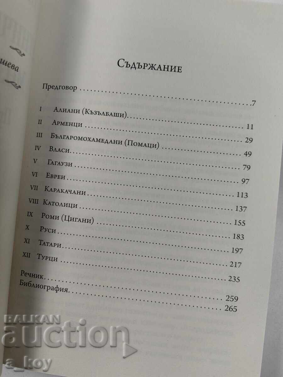 Mozaic etnic și religios al Bulgariei Ibrahim Karahassan - 6