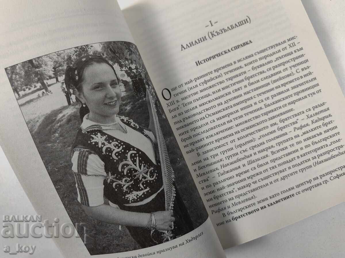 Етническа и религиозна мозайка на България Ибрахим Карахасан - 7