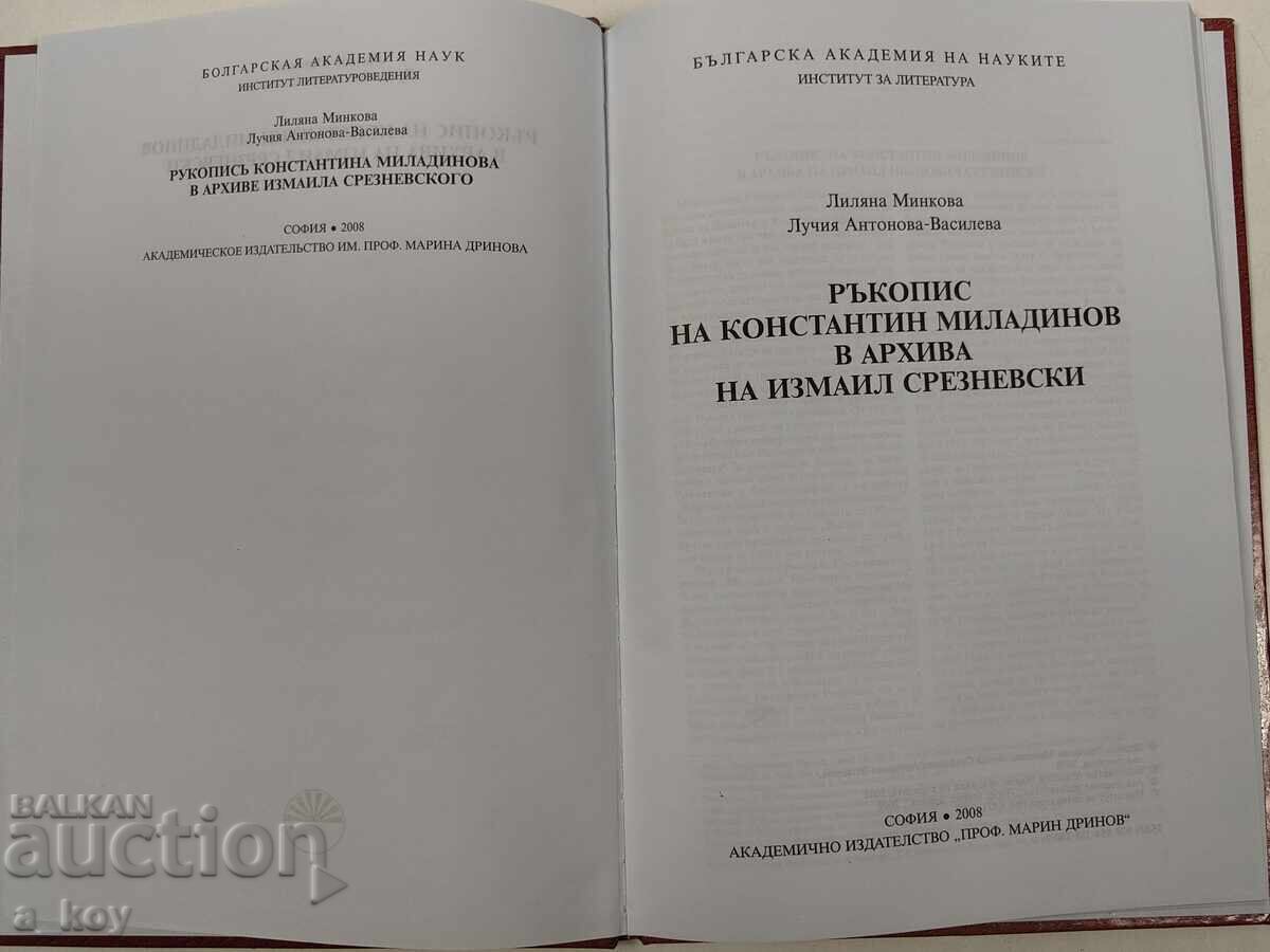 Manuscript by Kostadin Miladinov in the archive of Izmail Sreznevsky with price 15.00 BGN | € 7.67