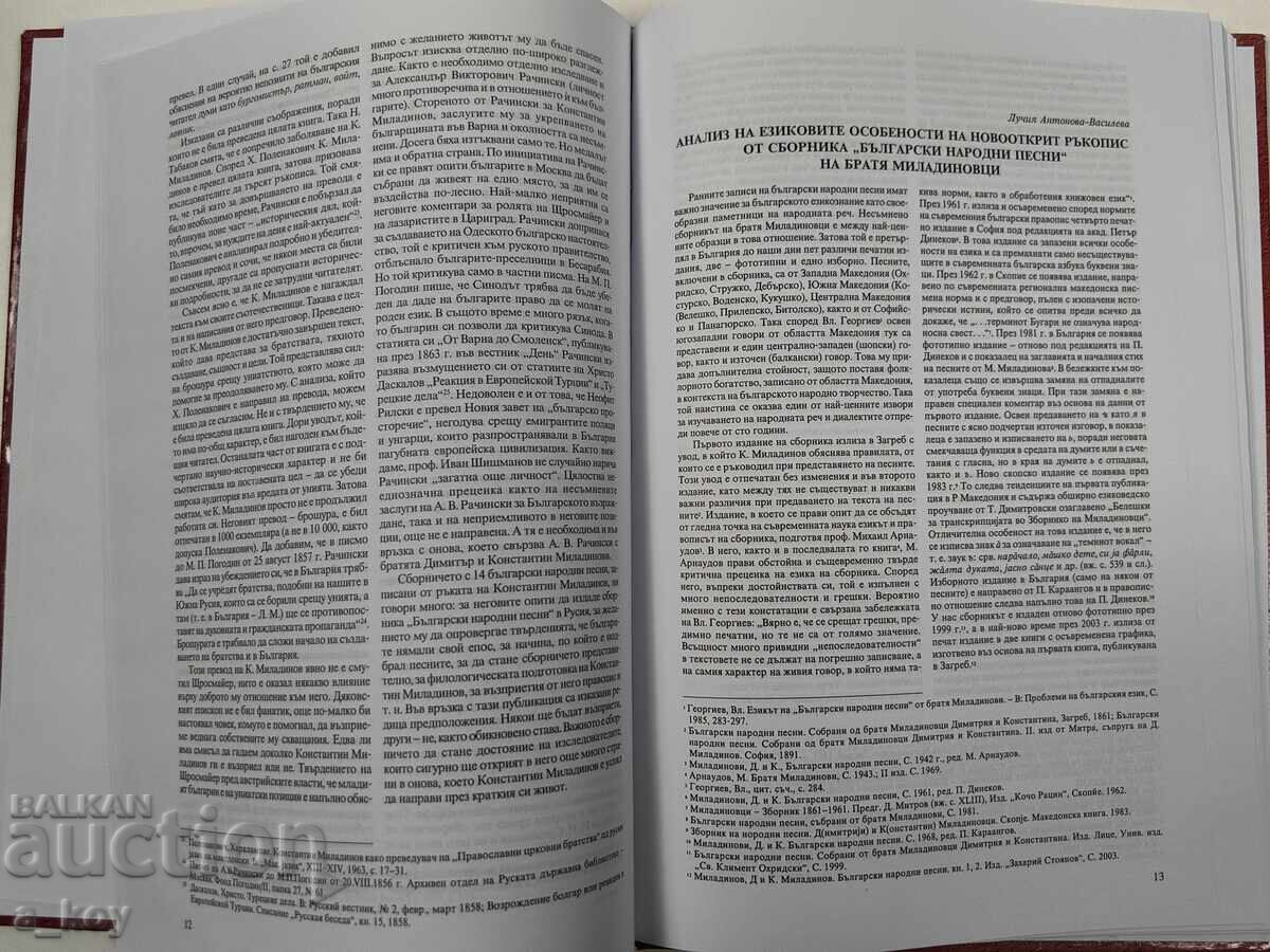 Auction  Manuscript by Kostadin Miladinov in the archive of Izmail Sreznevsky