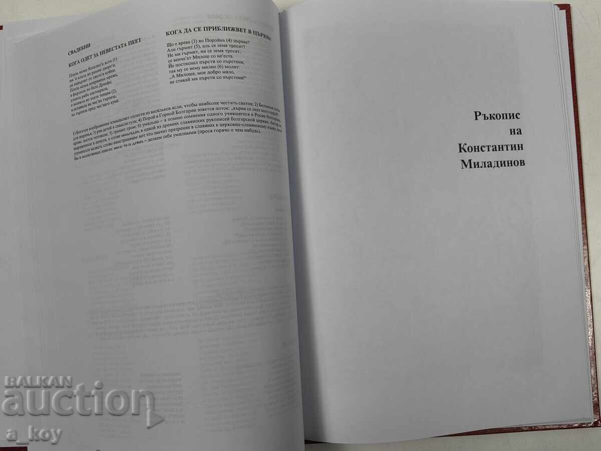 Delivery of Manuscript by Kostadin Miladinov in the archive of Izmail Sreznevsky