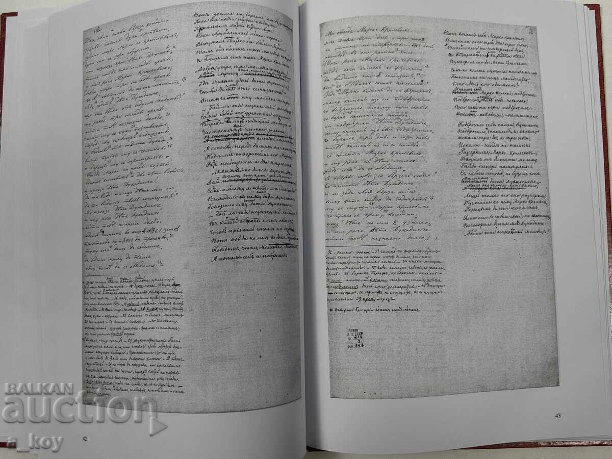 Manuscript by Kostadin Miladinov in the archive of Izmail Sreznevsky - 5