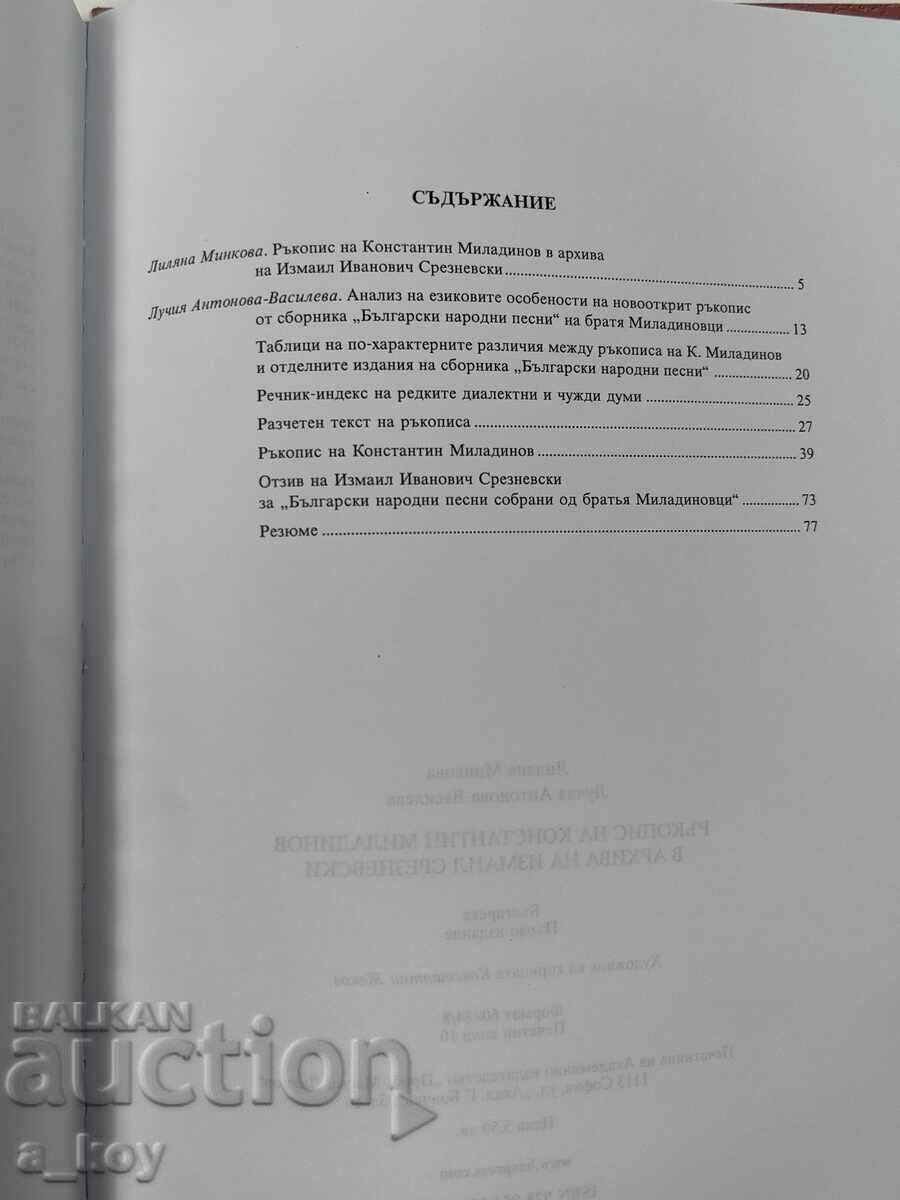 Manuscript by Kostadin Miladinov in the archive of Izmail Sreznevsky - 6