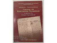 Manuscris de Konstantin Miladinov în arhiva lui Izmail Sreznevski