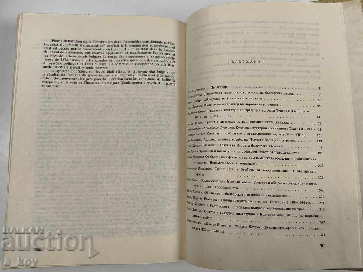 Auction  Bulgaria 1300 - Institutions and State Tradition 1981