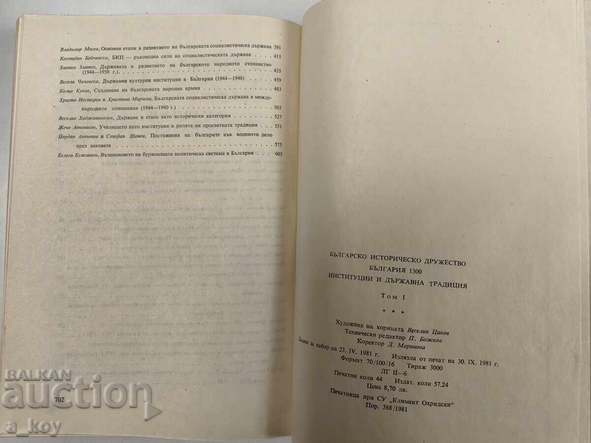 Delivery of Bulgaria 1300 - Institutions and State Tradition 1981