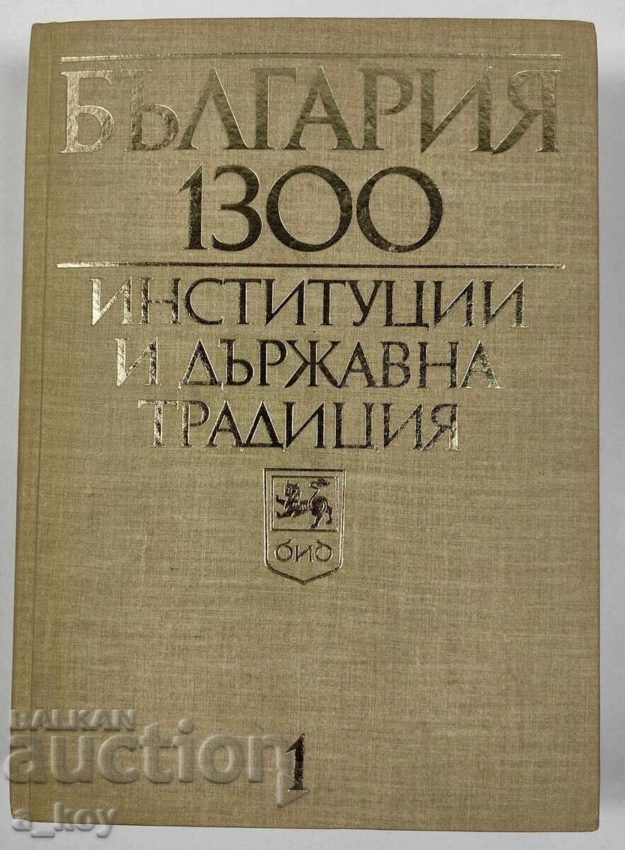 Bulgaria 1300 - Instituții și tradiție de stat 1981