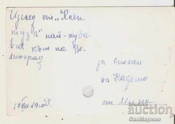 Καρτ ποστάλ Βουλγαρία Βελίνγκραντ "Κλεπτούζα"-κ. Τσεπίνο 1* με τιμή 2.20 BGN | € 1.12