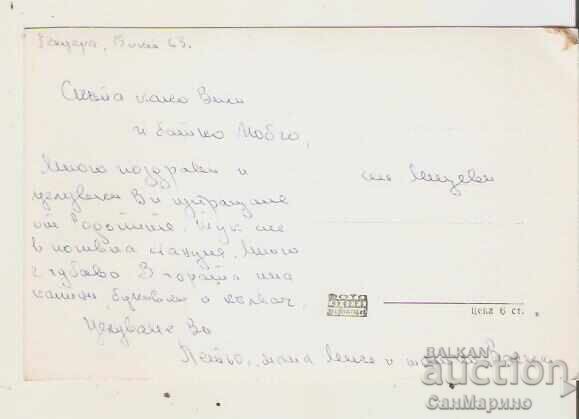 Κάρτα Βουλγαρία Πέστερα Θέρετρο "Α. Ιβάνοφ" Ξενώνας 2* με τιμή 2.20 BGN | € 1.12 Κάρτα Βουλγαρία Πέστερα Θέρετρο "Α. Ιβάνοφ" Ξενώνας 2* με τιμή 2.20 BGN | € 1.12