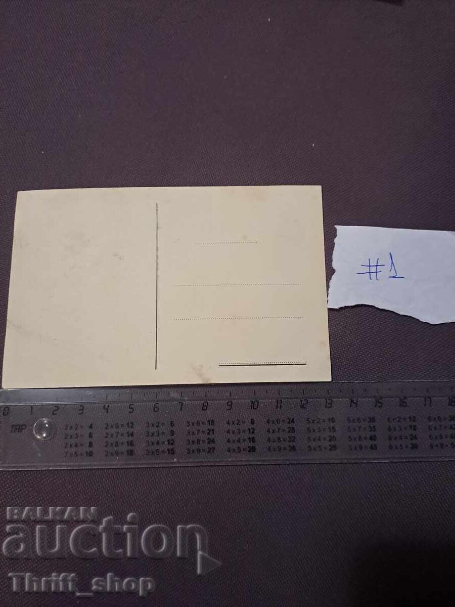 Ταχυδρομική κάρτα - Πλόβντιβ Μπουνάρτζικα με τιμή 7.77 BGN | € 3.97 Ταχυδρομική κάρτα - Πλόβντιβ Μπουνάρτζικα με τιμή 7.77 BGN | € 3.97