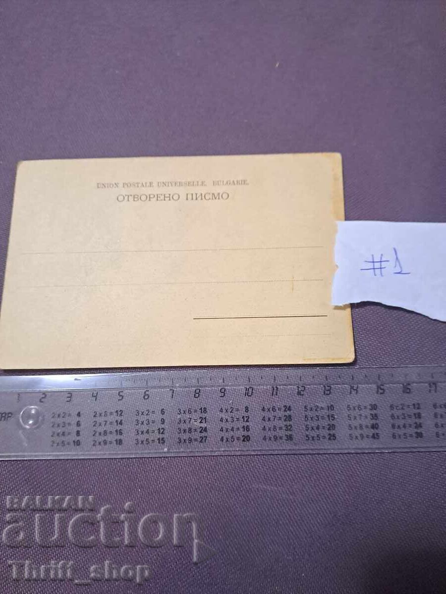 Ευχετήρια κάρτα - Παναγιούριστε Ομπορίστε με τιμή 7.77 BGN | € 3.97 Ευχετήρια κάρτα - Παναγιούριστε Ομπορίστε με τιμή 7.77 BGN | € 3.97