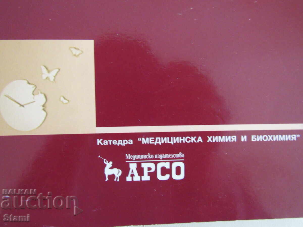 Δημοπρασία Εγχειρίδιο ασκήσεων χημείας για φοιτητές, εκδ. Άρσο