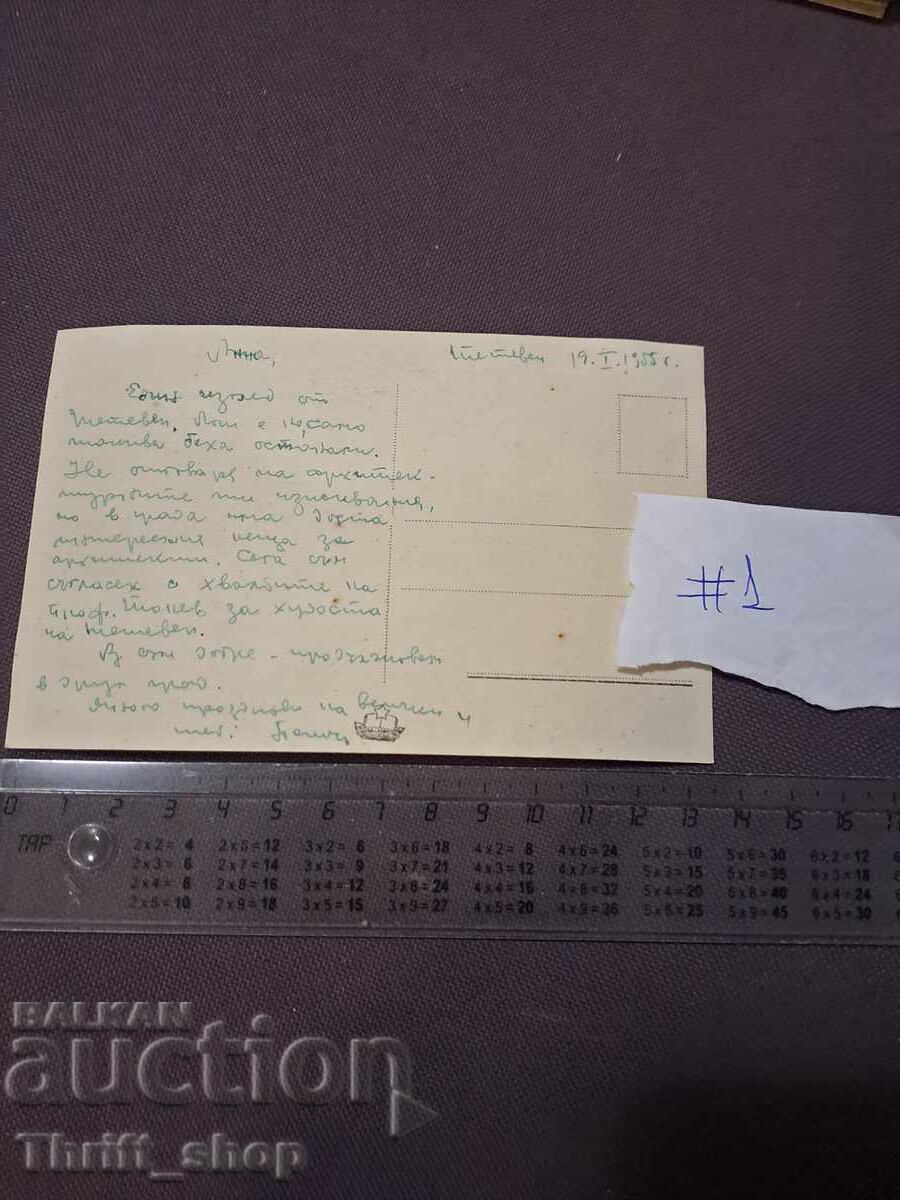 Ταχυδρομική κάρτα - Θέρετρο Τέτεβεν με τιμή 7.77 BGN | € 3.97