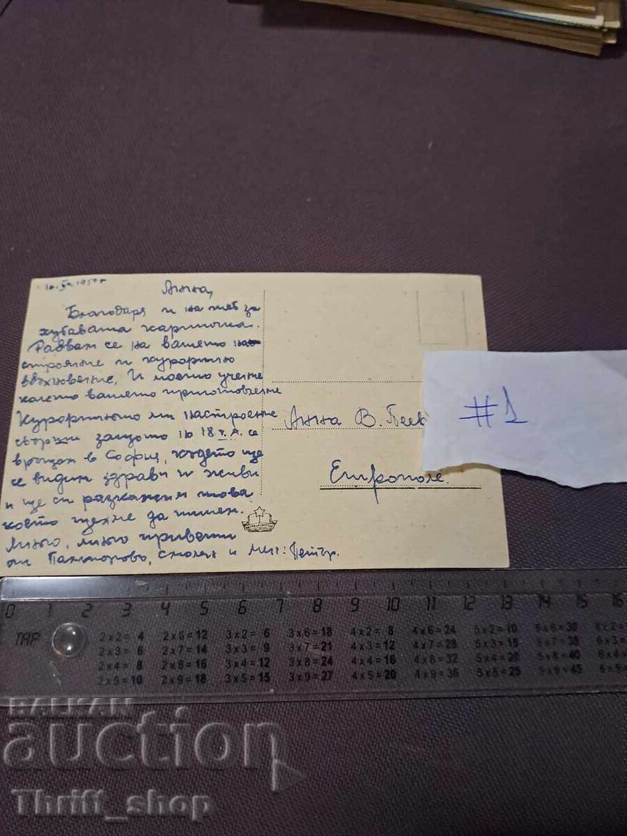 Ευχετήρια Κάρτα - Το Χιονοδρομικό Κέντρο Παμπόροβο με τιμή 7.77 BGN | € 3.97