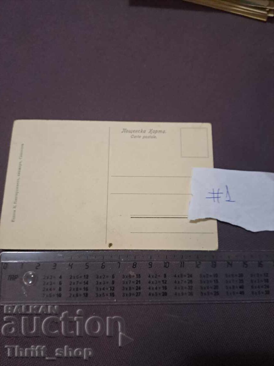 Carte poștală - Salutări din Țarskoe Bistrița, Čamkoria cu preț 7.77 BGN | € 3.97 Carte poștală - Salutări din Țarskoe Bistrița, Čamkoria cu preț 7.77 BGN | € 3.97