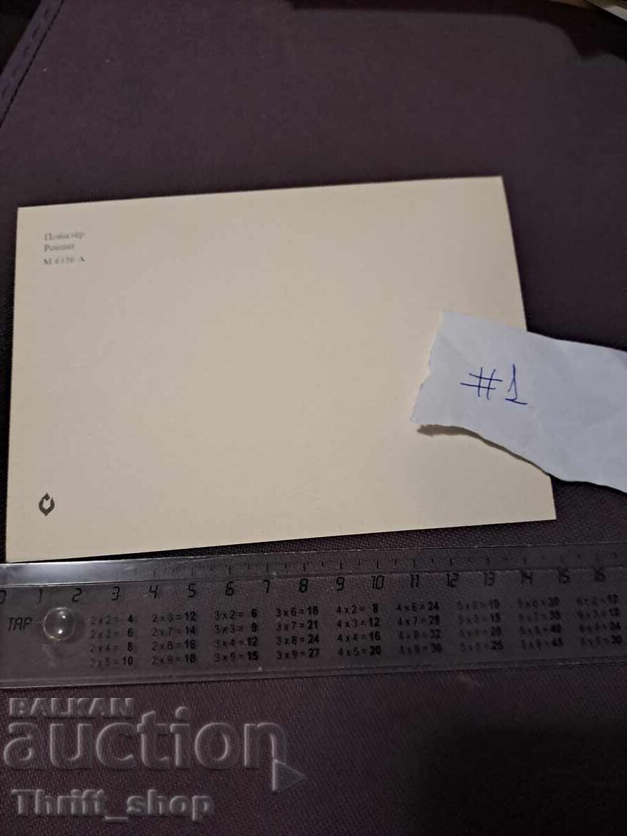 Κάρτα - σκύλος - Πόιντερ με τιμή 4.99 BGN | € 2.55 Κάρτα - σκύλος - Πόιντερ με τιμή 4.99 BGN | € 2.55