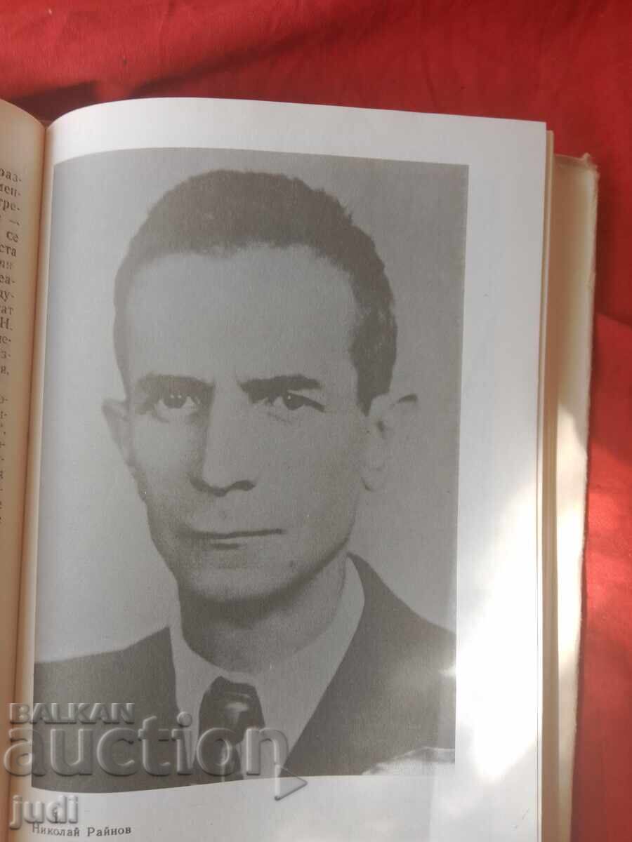 Auction Book about Nikolai Rainov 1989 Auction Book about Nikolai Rainov 1989