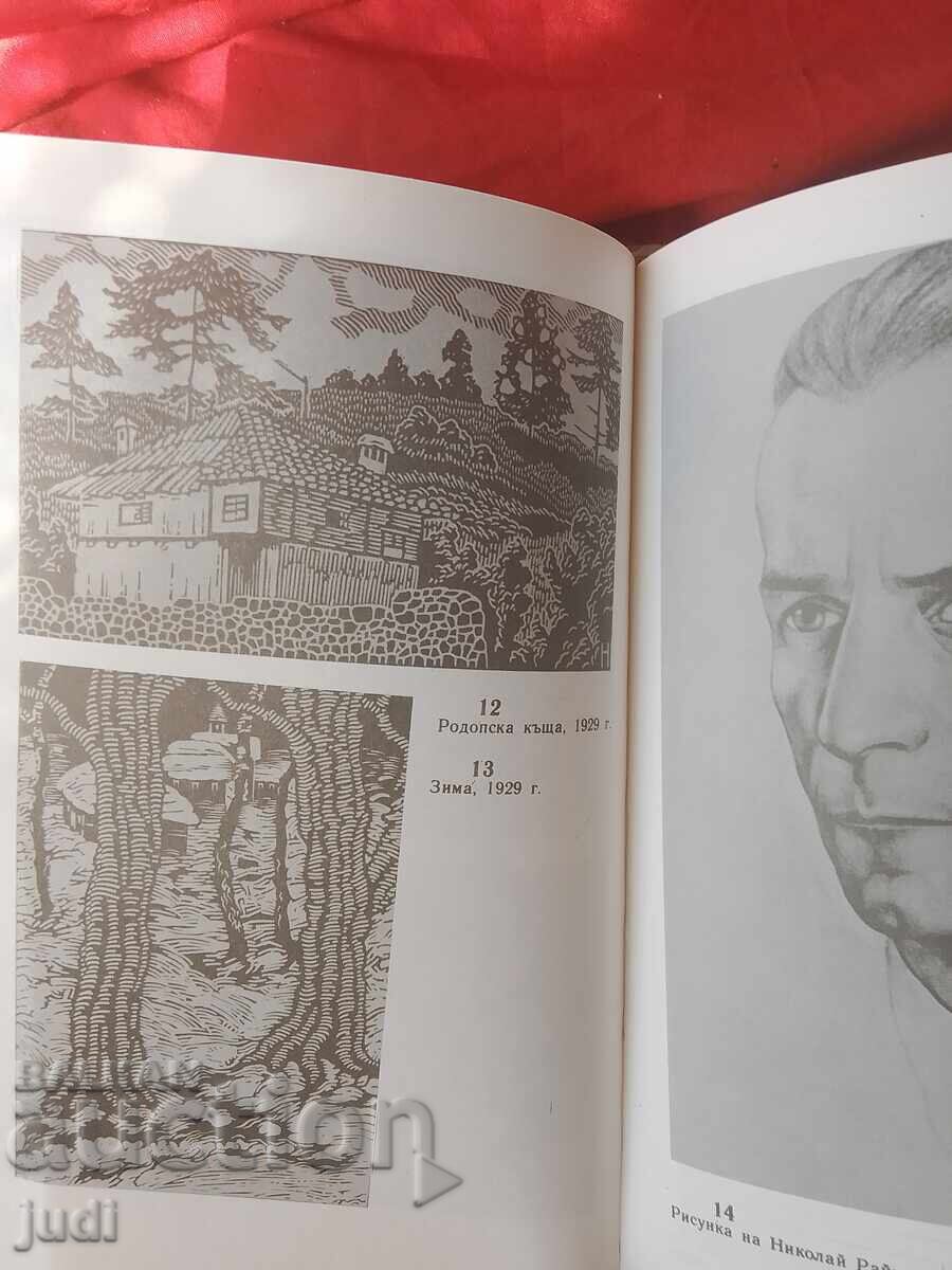 Delivery of Book about Nikolai Rainov 1989 Delivery of Book about Nikolai Rainov 1989