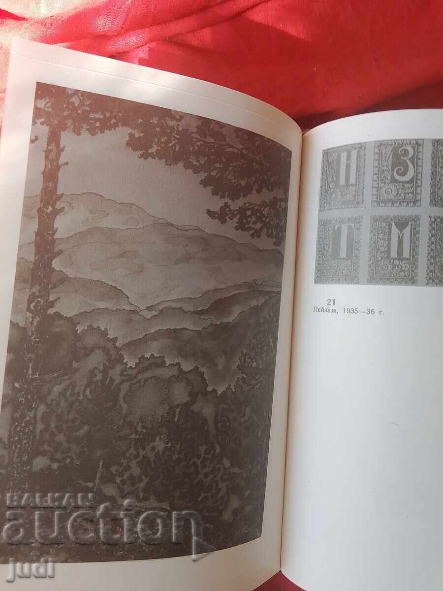 Book about Nikolai Rainov 1989 - 5 Book about Nikolai Rainov 1989 - 5