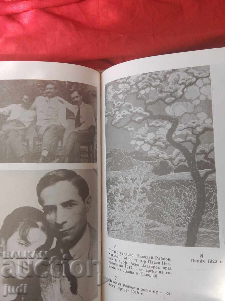 Book about Nikolai Rainov 1989 - 7 Book about Nikolai Rainov 1989 - 7