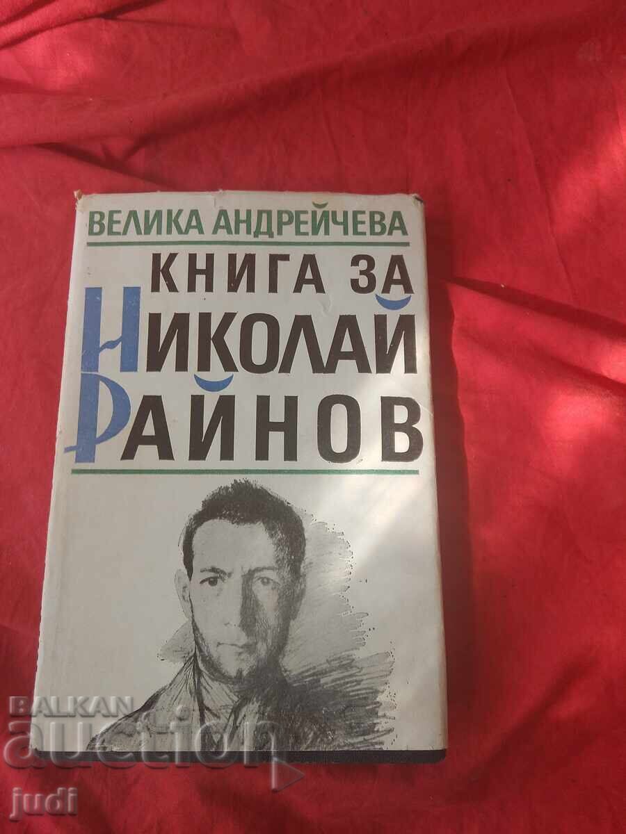 Book about Nikolai Rainov 1989 Book about Nikolai Rainov 1989