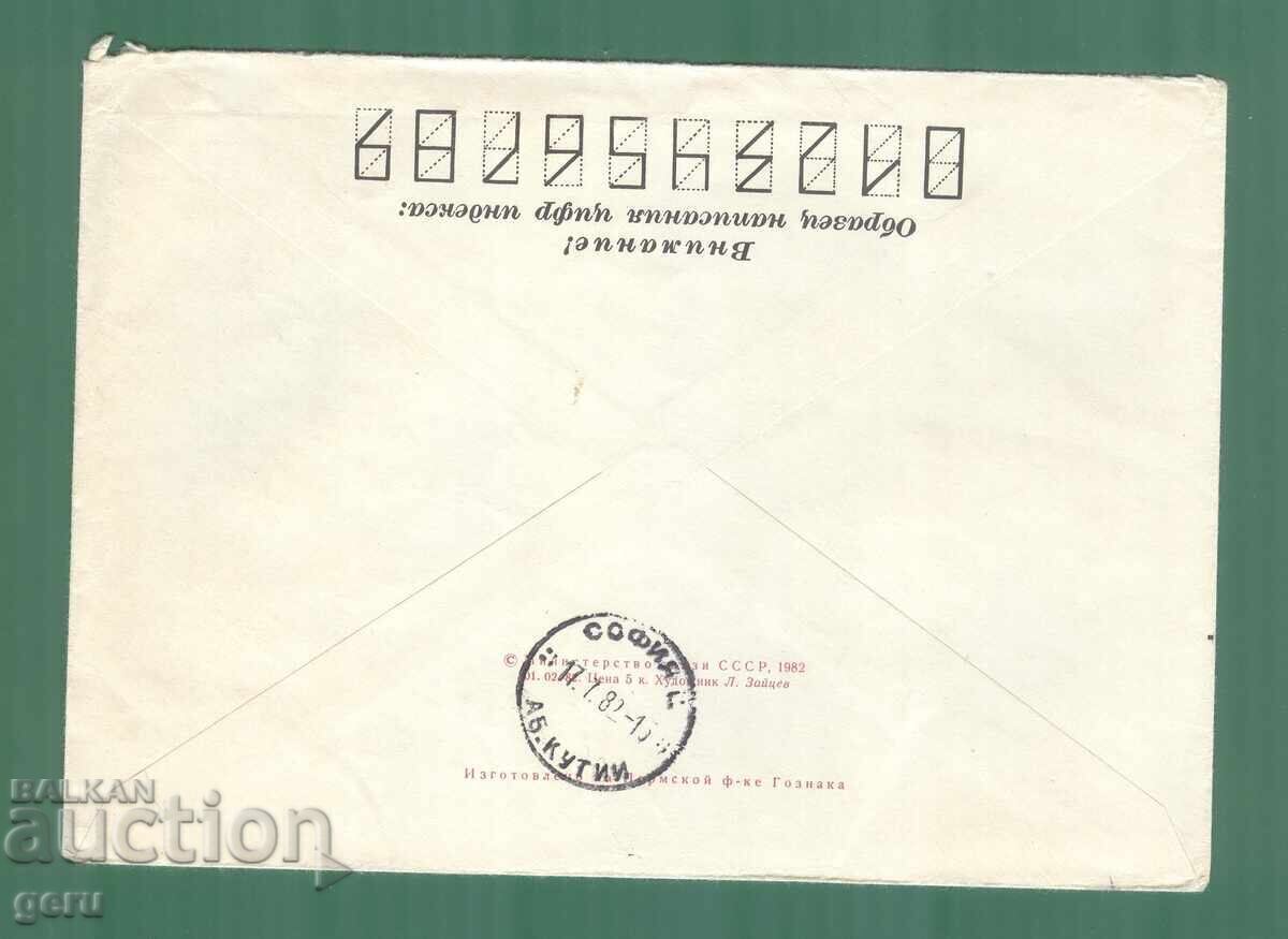 RUSIA 1982 călătorit !! kj4 cu preț € 0.26 | 0.51 BGN RUSIA 1982 călătorit !! kj4 cu preț € 0.26 | 0.51 BGN