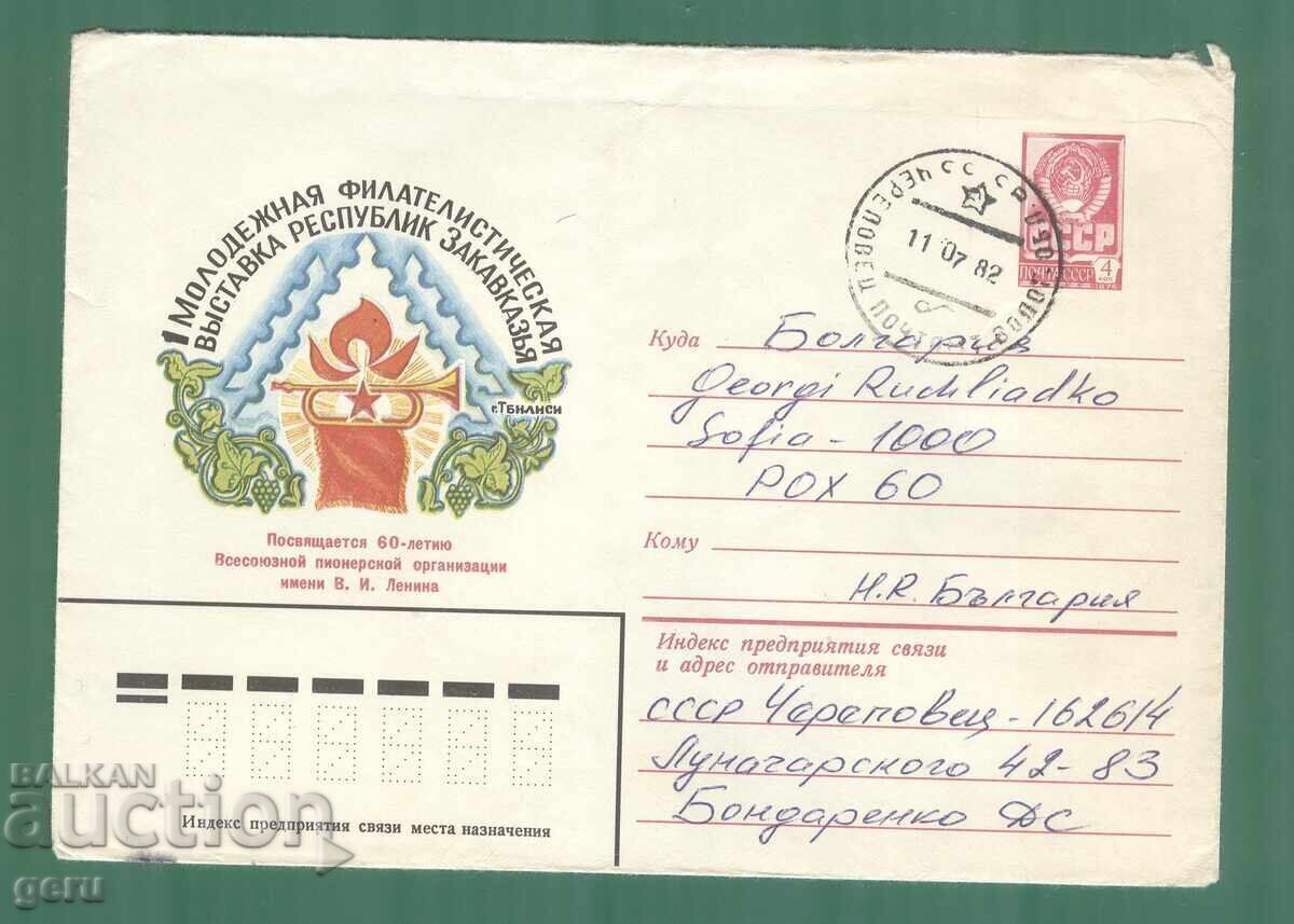 RUSIA 1982 călătorit !! kj4 RUSIA 1982 călătorit !! kj4