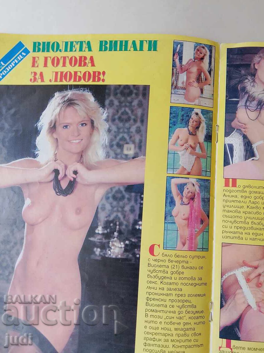 Δημοπρασία Περιοδικό Παλαvi momicheta 1995