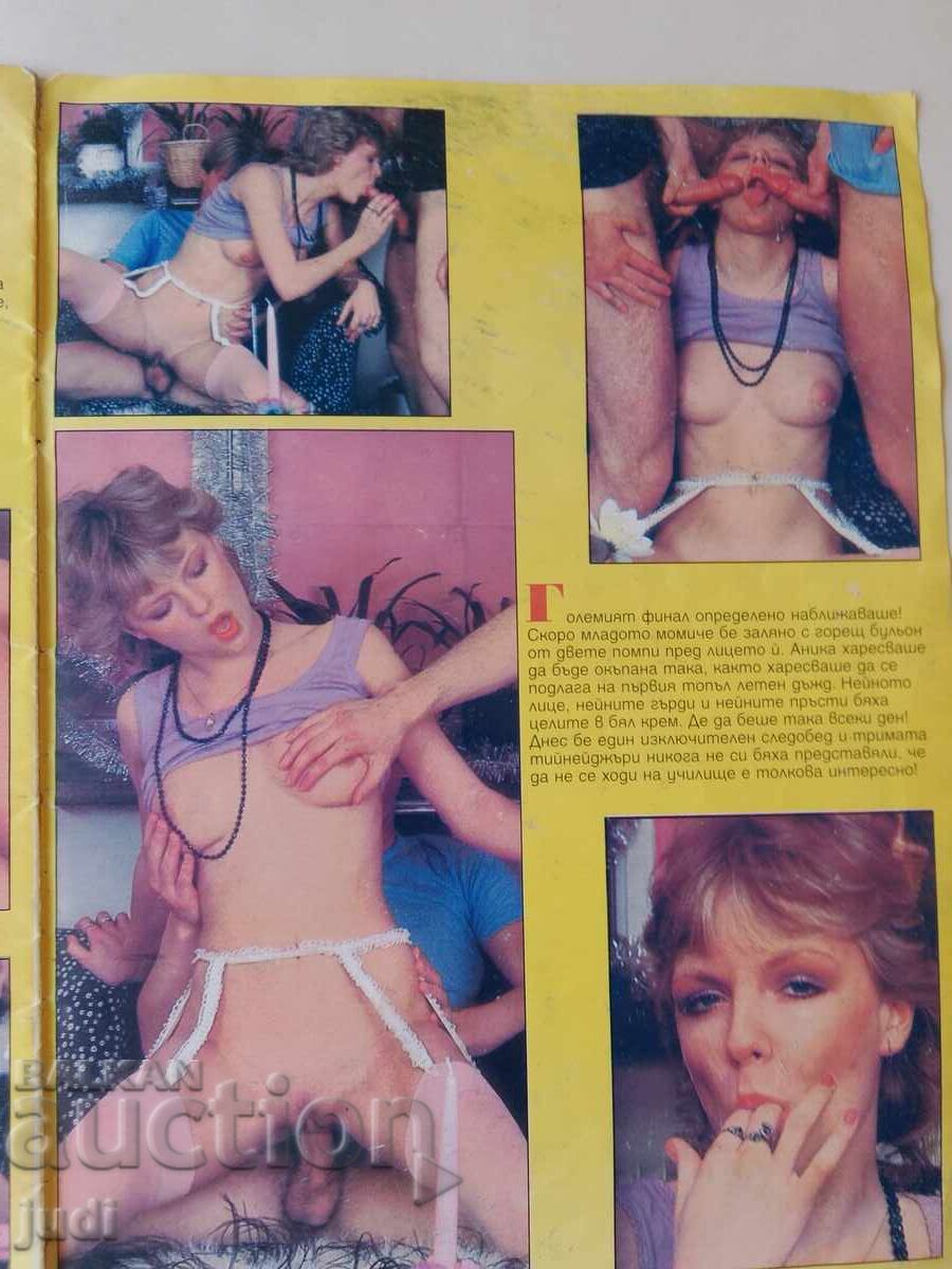 Περιοδικό Παλαvi momicheta 1995 - 5