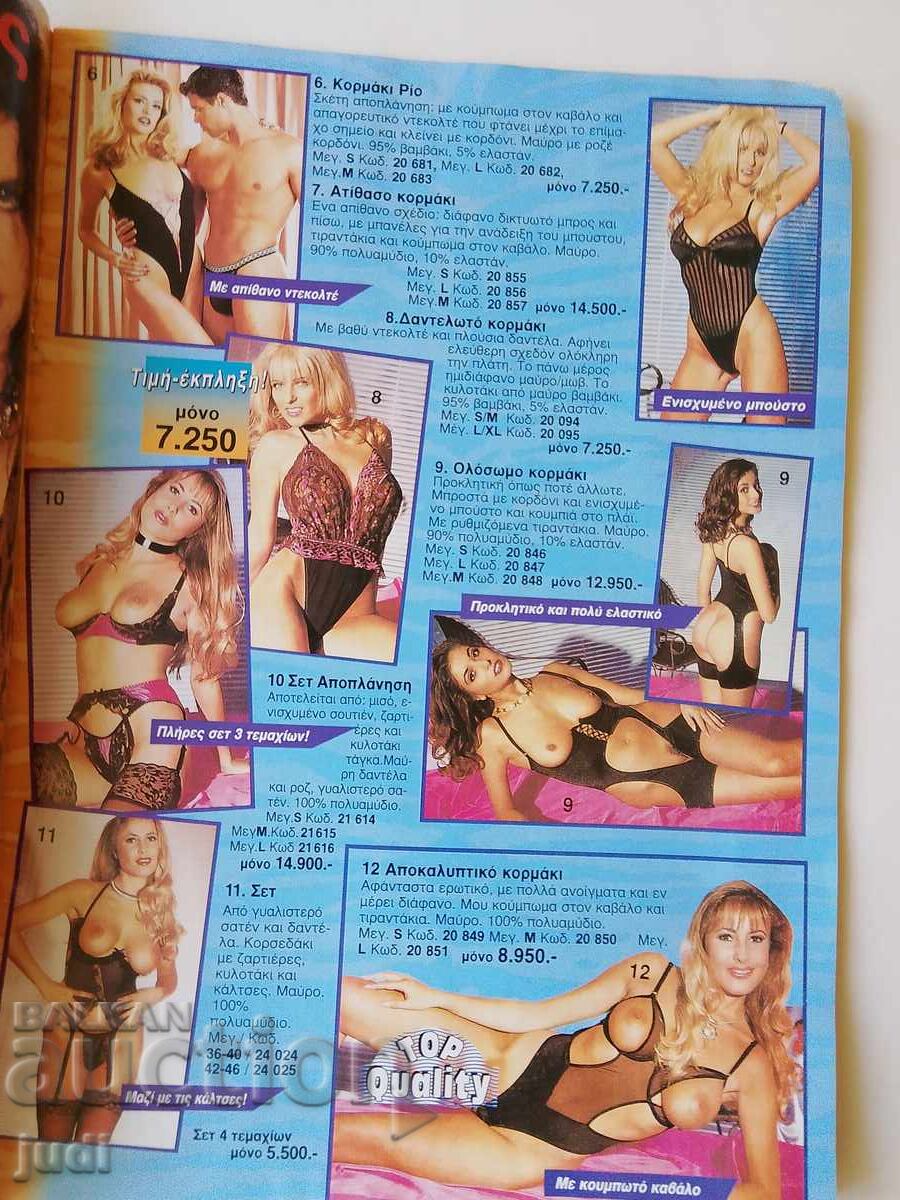 Δημοπρασία Ρετρό ελληνικό περιοδικό