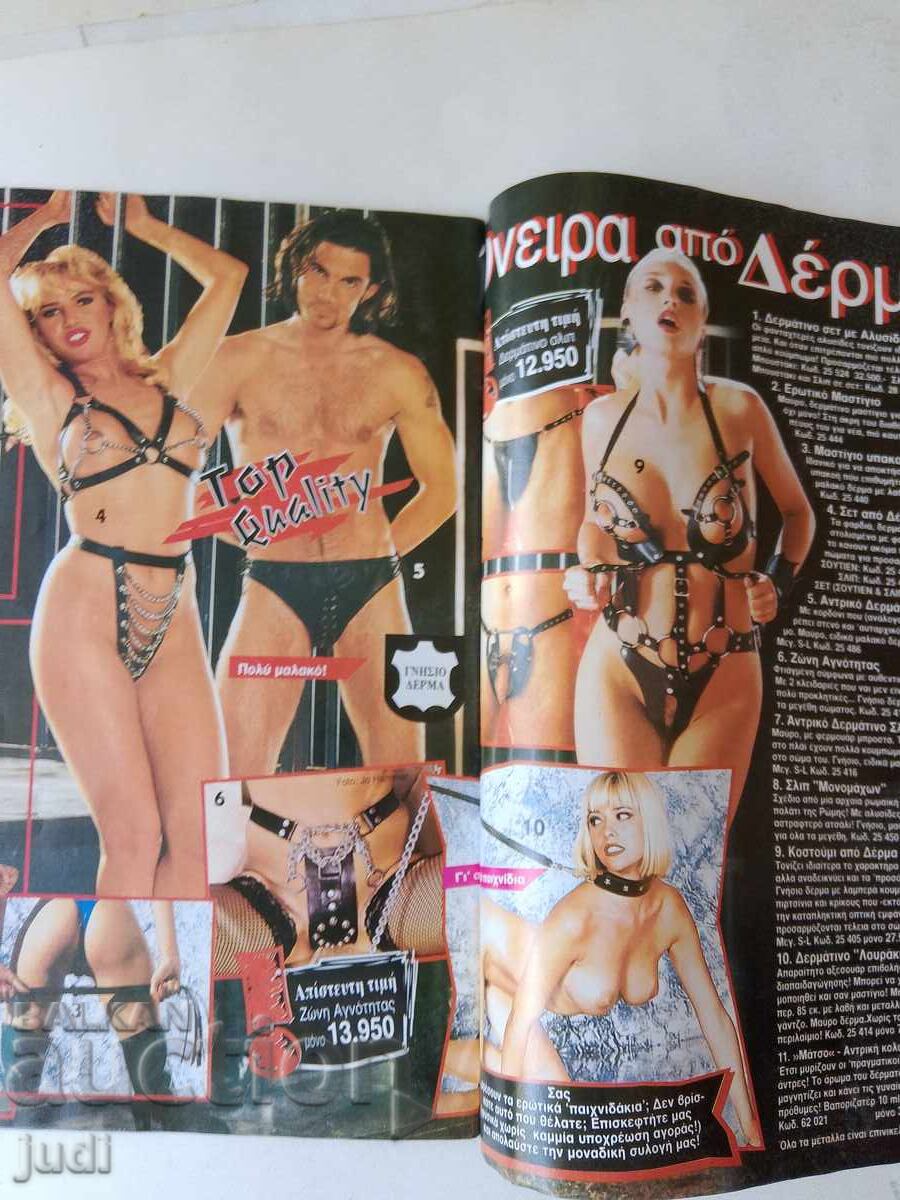 Ρετρό ελληνικό περιοδικό - 6