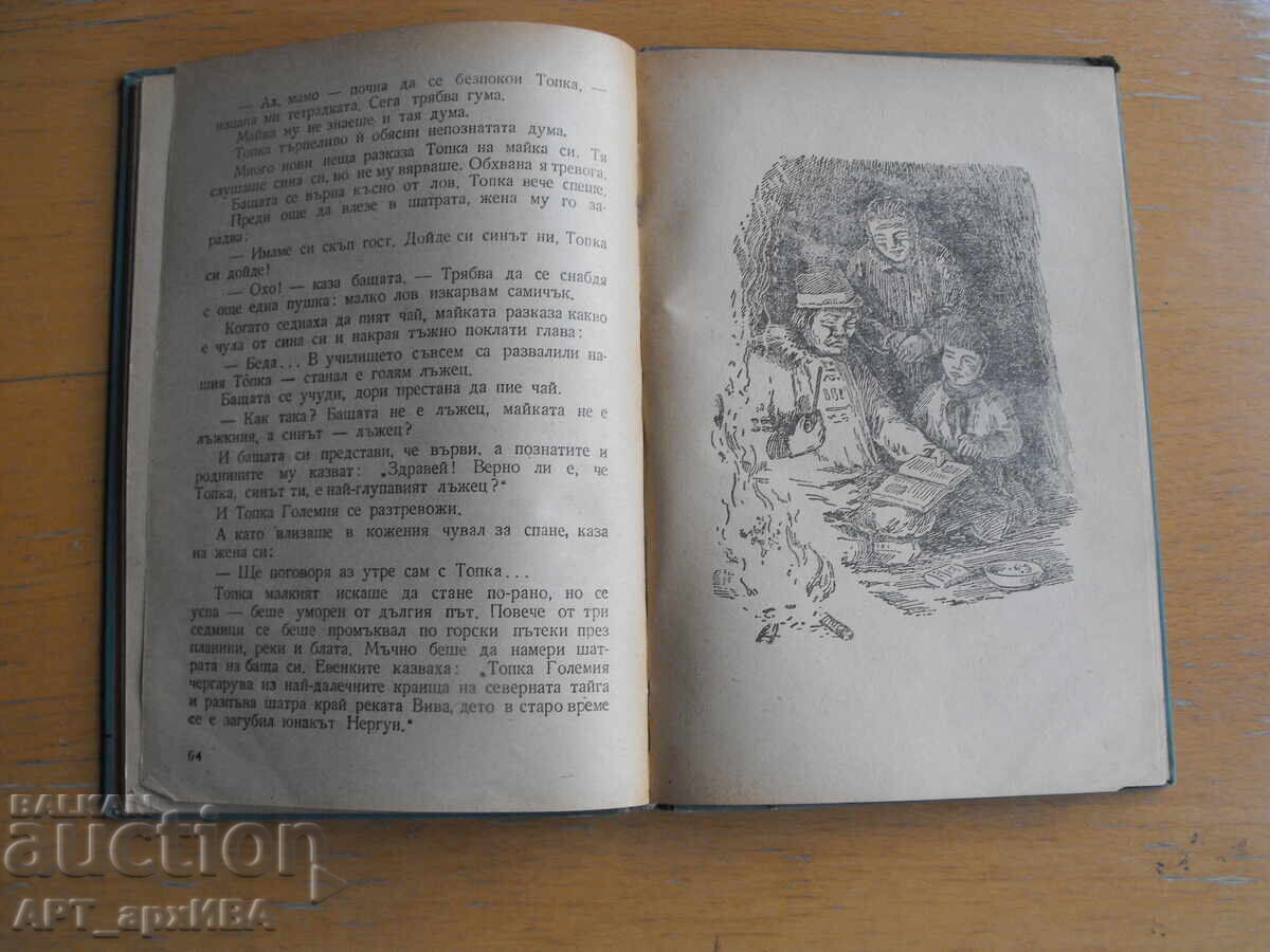 Аукцион Топка. Автор: Г.Кунгуров. Аукцион Топка. Автор: Г.Кунгуров.