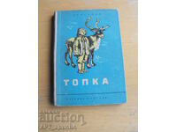 Minge. Autor: G. Kungurov