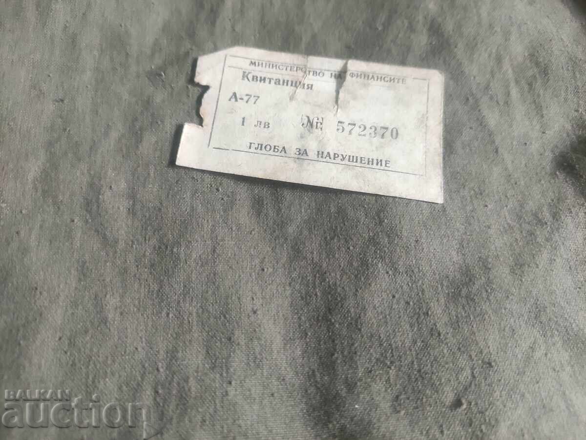 Receipt 1 lev Receipt 1 lev