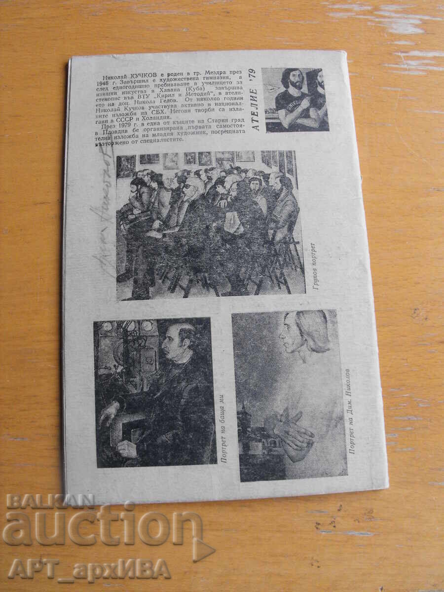 Auction  "Komsomol Life" Magazine, No. 12/1979