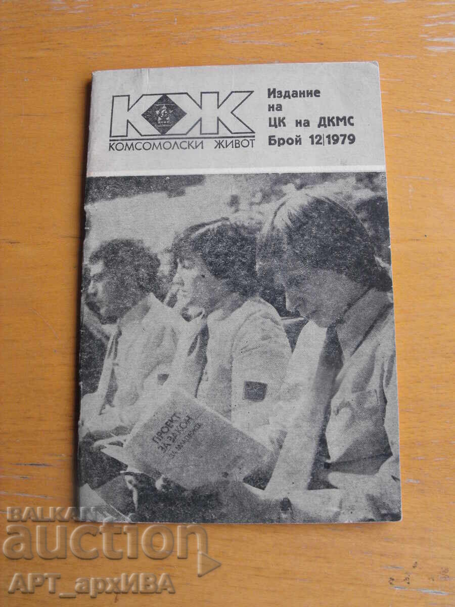 "Komsomol Life" Magazine, No. 12/1979