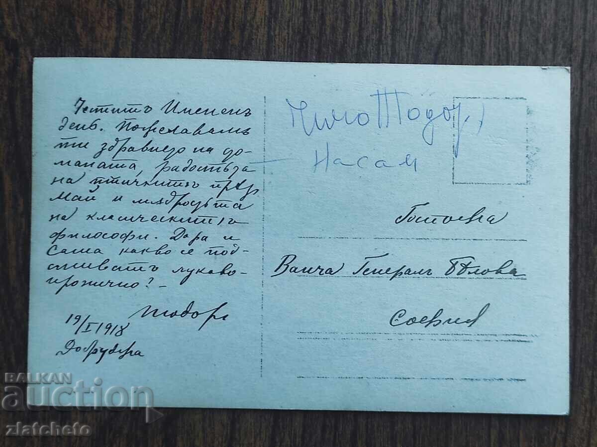 Аукцион Стара снимка ПСВ - Аукцион Стара снимка ПСВ -