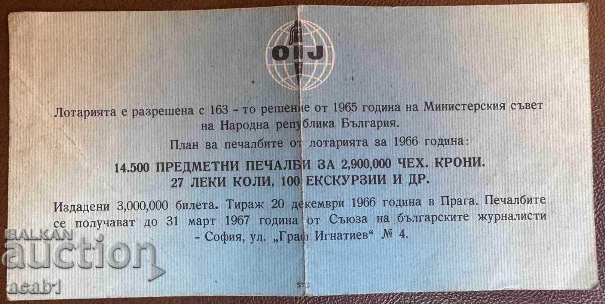 ΔΙΕΘΝΗΣ ΛΑΧΕΙΟΦΟΡΟΣ ΑΓΟΡΑ ΑΝΤΙΚΕΙΜΕΝΩΝ ΤΗΣ ΔΗΜΟΣΙΟΓΡΑΦΙΚΗΣ ΑΛΛΗΛΕΓΓΥΗΣ με τιμή 34.99 BGN | € 17.89