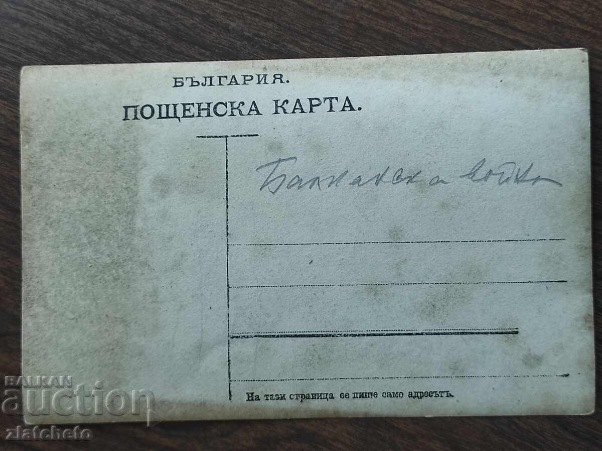 Аукцион Стара снимка ПСВ - Аукцион Стара снимка ПСВ -