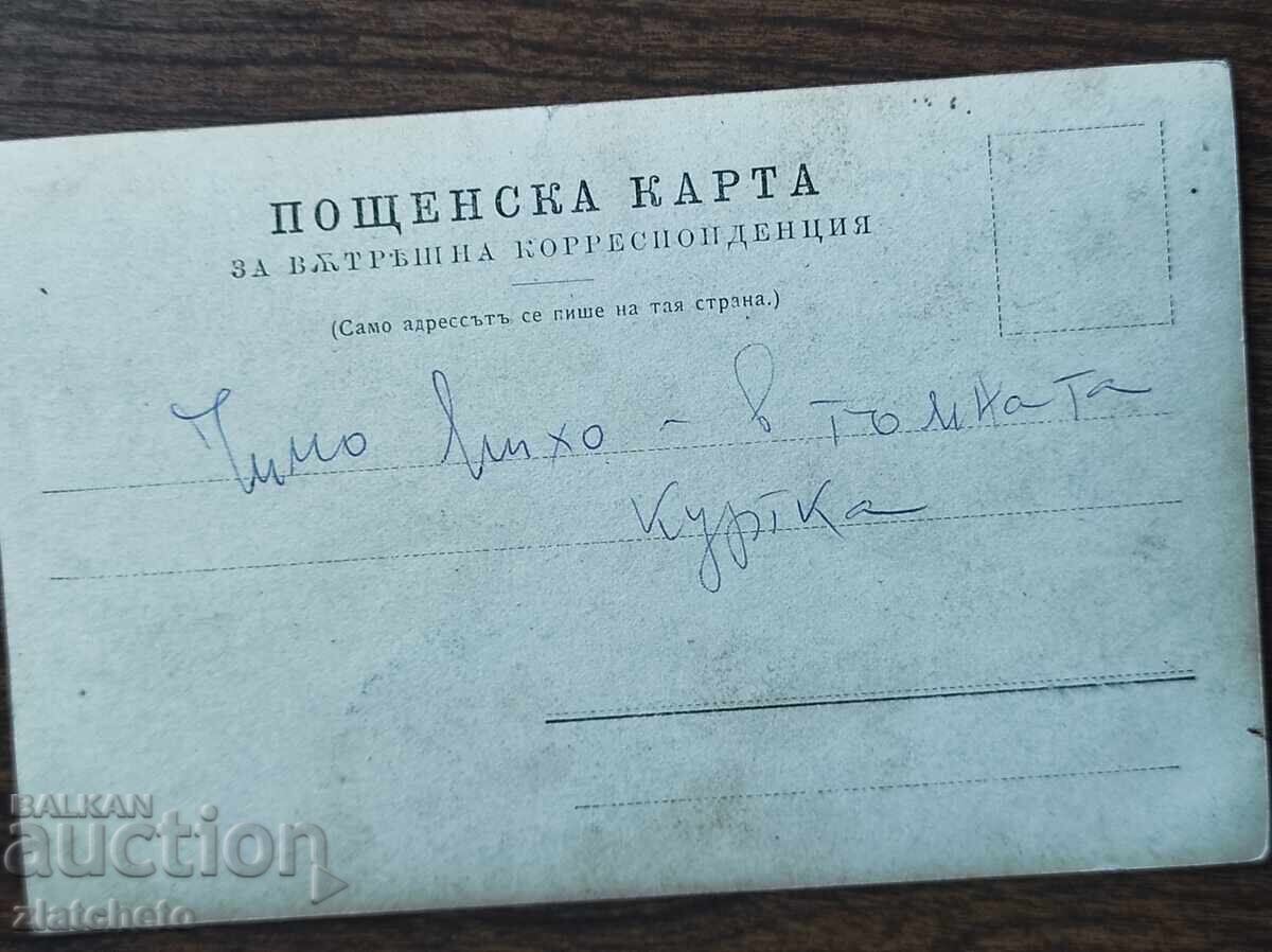 Аукцион Стара снимка ПСВ - Аукцион Стара снимка ПСВ -