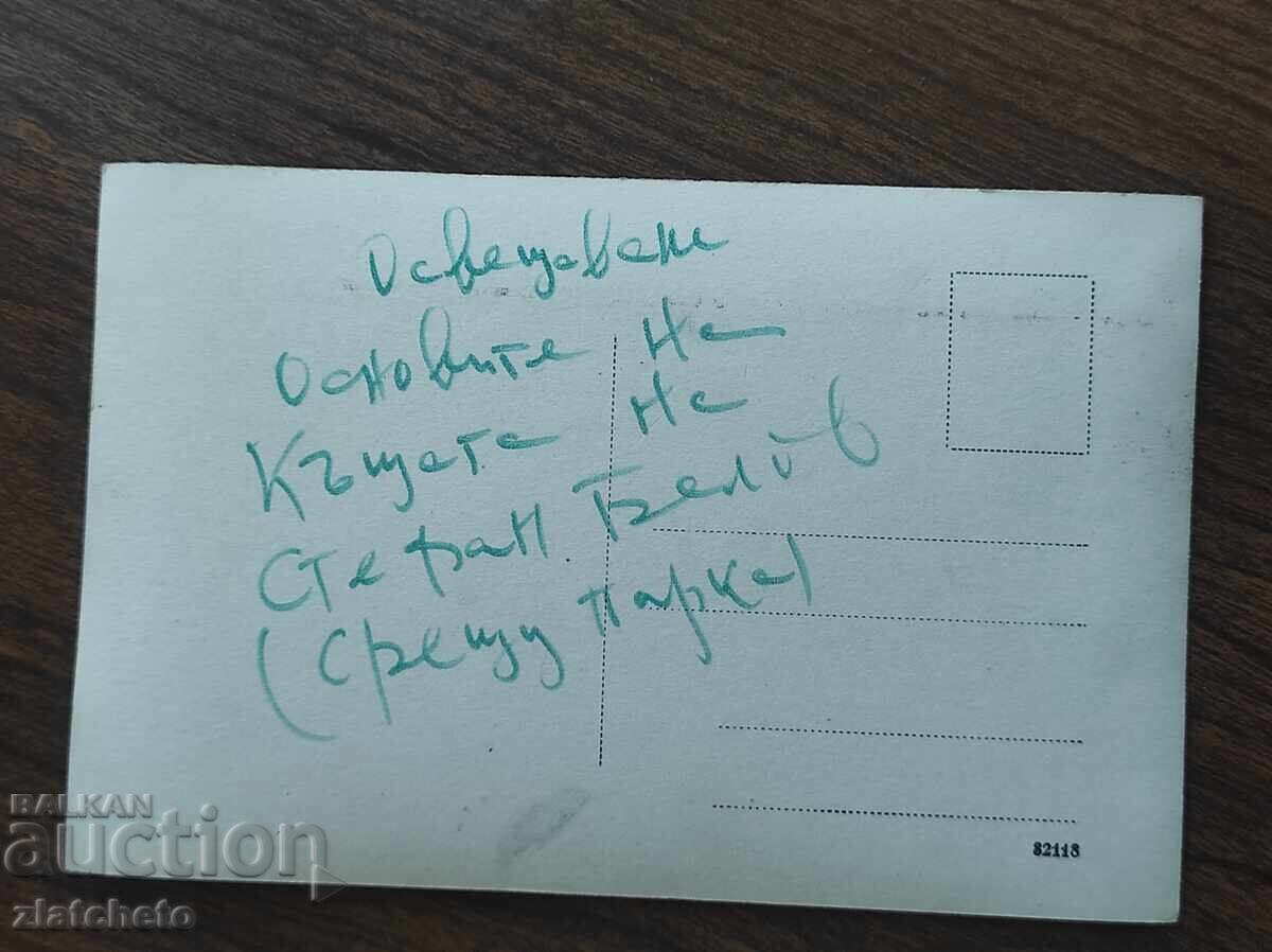 Аукцион Стара снимка - Аукцион Стара снимка -