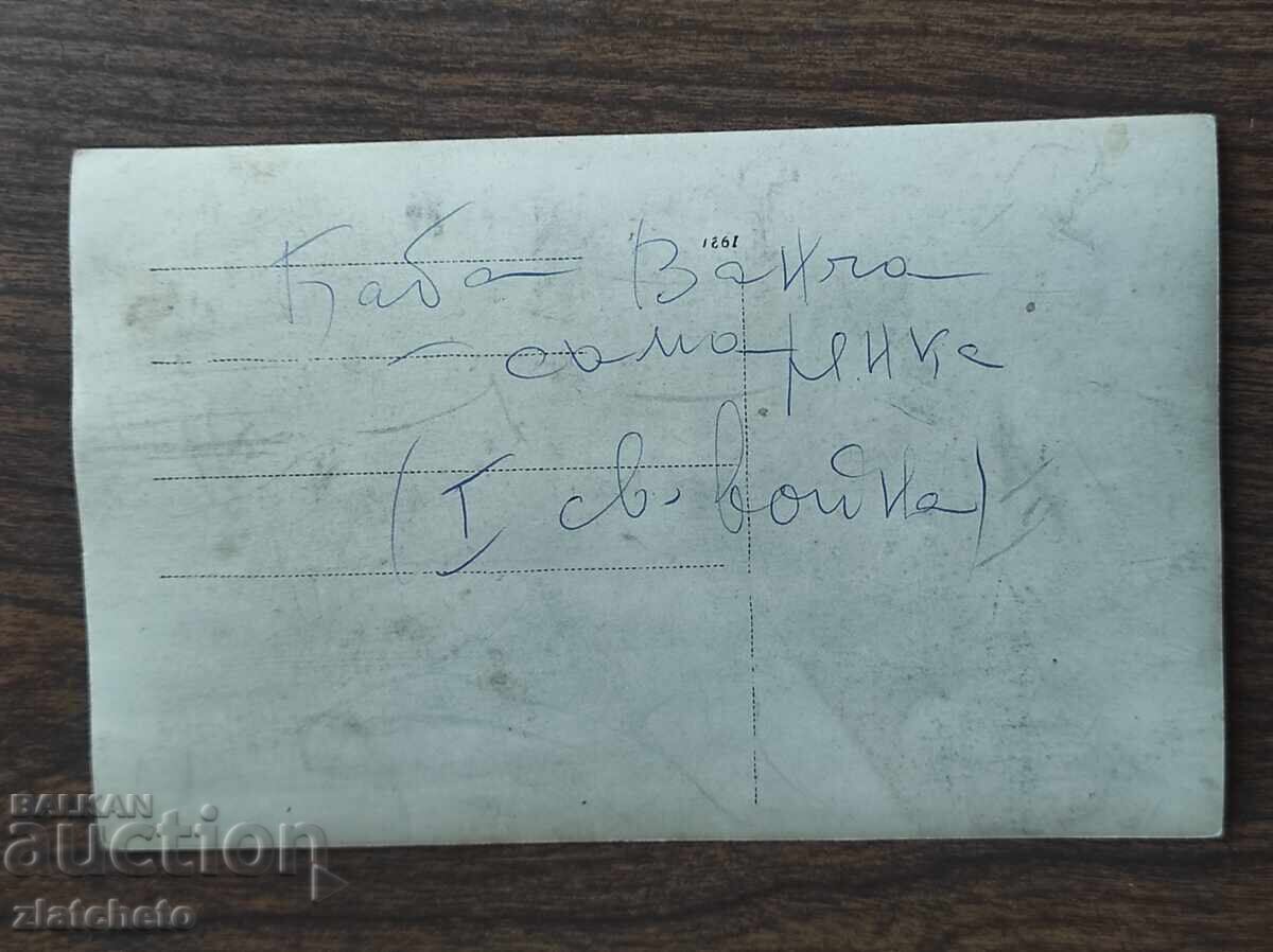 Аукцион Стара снимка - Аукцион Стара снимка -
