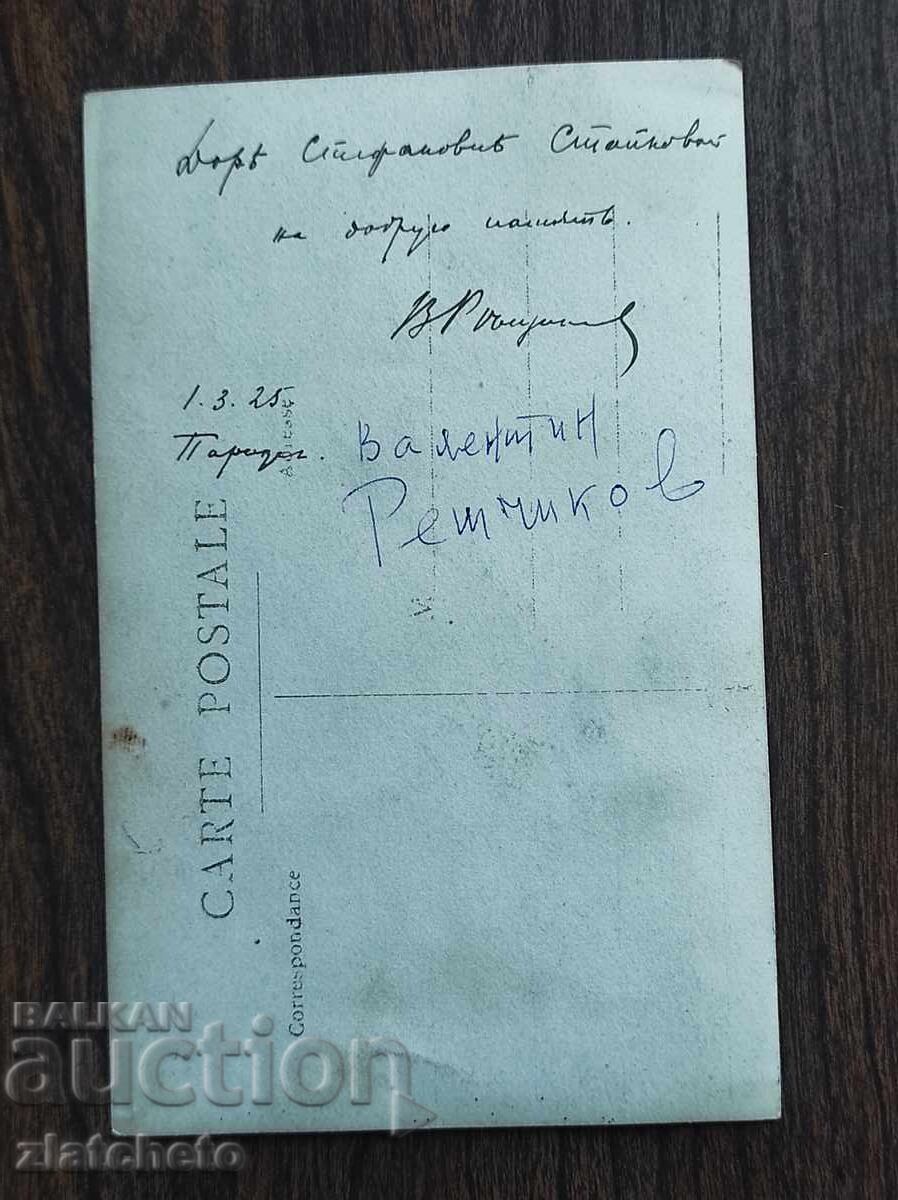 Аукцион Стара снимка - руснак